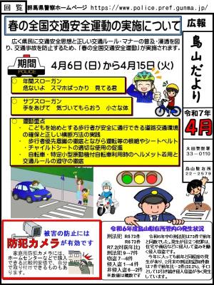 鳥山駐在所表