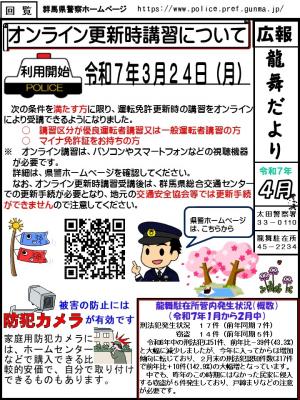 龍舞駐在所表
