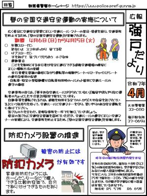 強戸駐在所表
