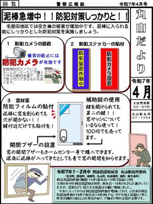 丸山駐在所表