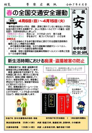 安中４月表