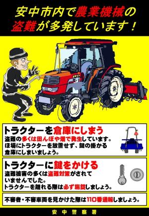 安中４月裏