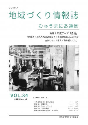 ひゅうまにあ通信84号表紙の画像