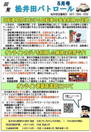 松井田５月表