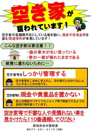松井田５月裏