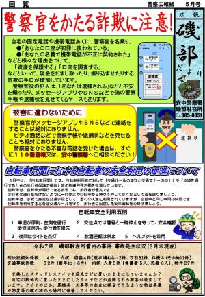 磯部５月表