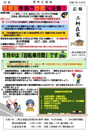 二軒在家５月表