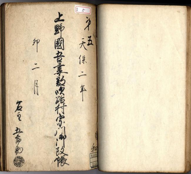 上野国郡村名石高名寄帳 / 福地書店 / 古本、中古本、古書籍の