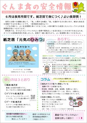 6月は食育月間です。紙芝居で身につく♪よい食習慣！画像