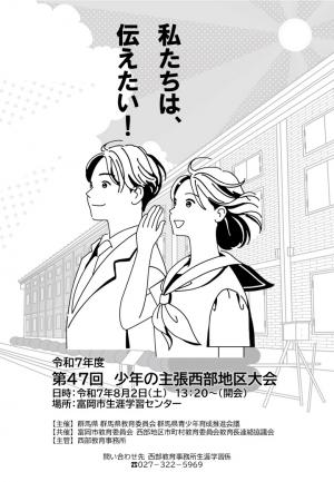 第47回群馬県少年の主張西部地区大会ポスター画像