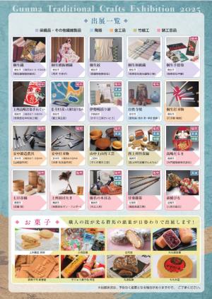 群馬県ふるさと伝統工芸品展2025　裏画像