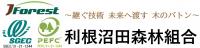 利根沼田森林組合ロゴ画像