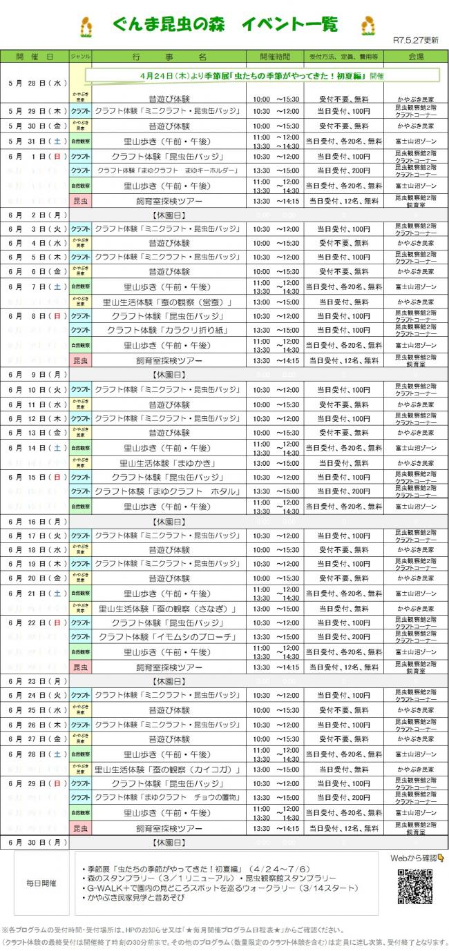 イベント一覧（5月27日更新）