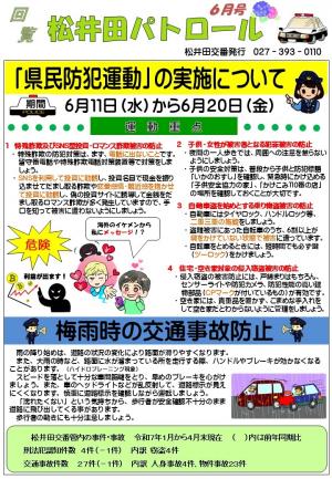 松井田６月表