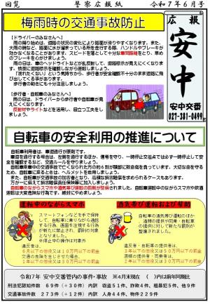 安中６月表