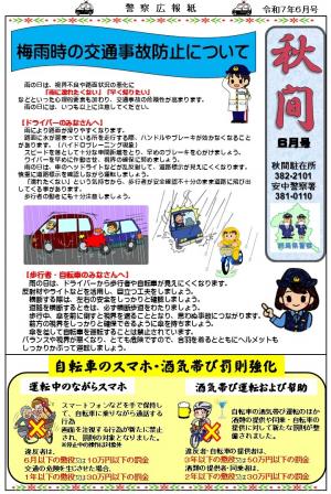 秋間６月表