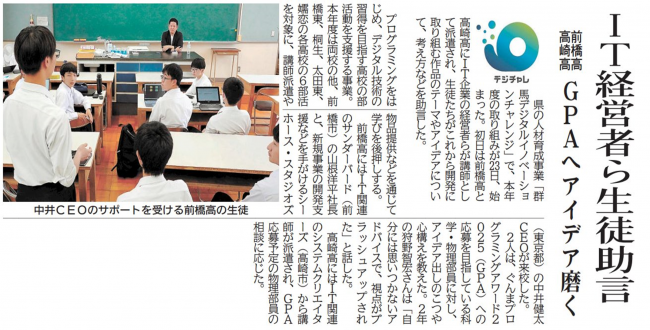 令和7年度デジチャレキックオフ