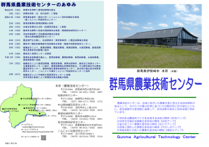 農業技術センター要覧表の画像