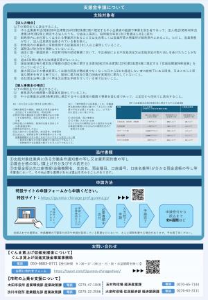 ぐんま賃上げ促進支援金チラシ(裏)画像