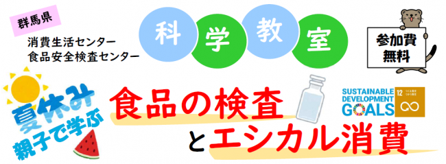 科学教室イメージ