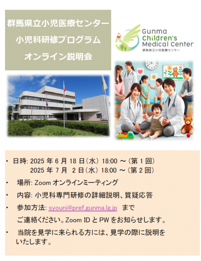 （小児医療センター）オンライン説明会の画像