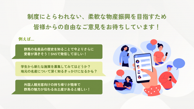 物産振興に関する意見募集の説明画像３