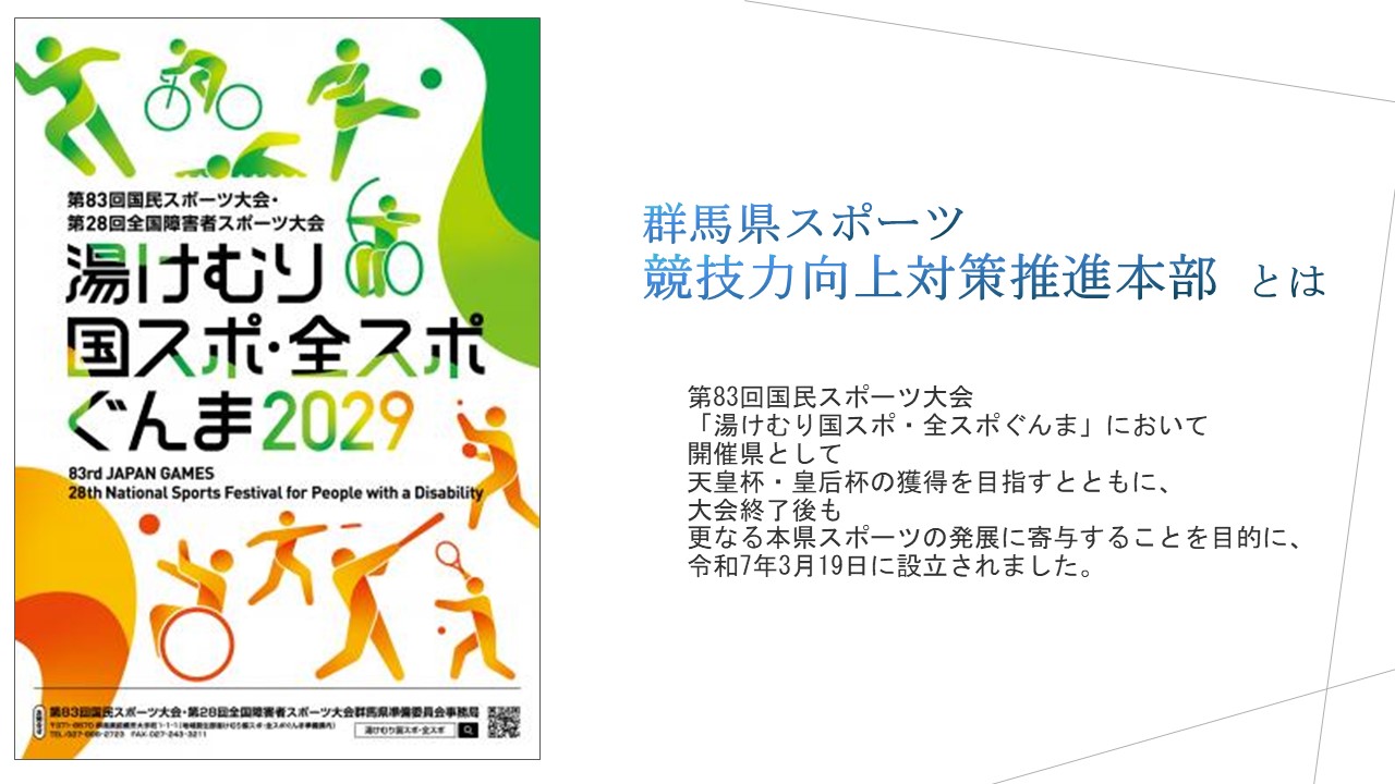 競技力向上対策推進本部の説明の画像