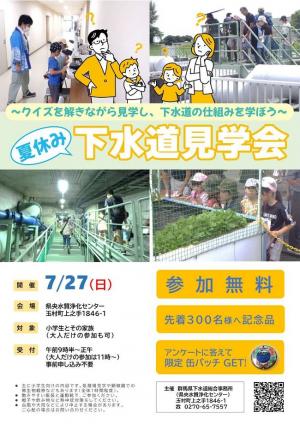 夏休み下水道見学会チラシ画像