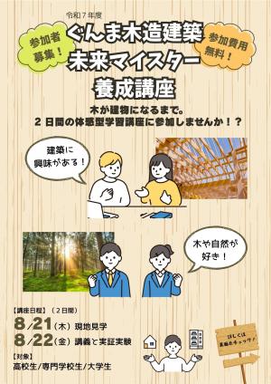 募集チラシおもての画像