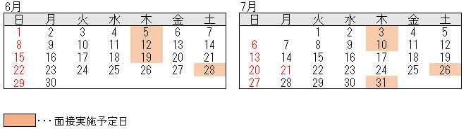面接日程の画像