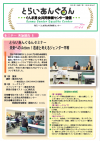 ぐんま男女共同参画センター通信ナンバー77の表紙