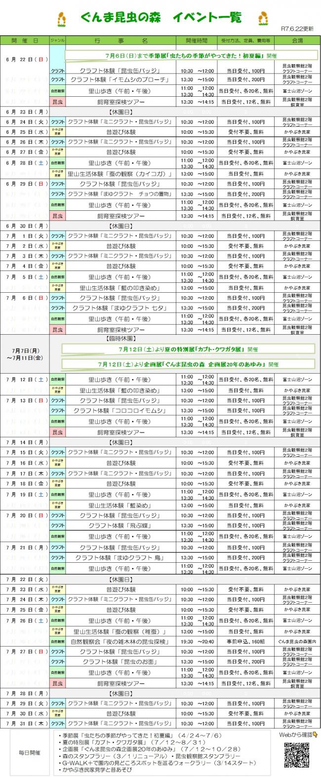 イベント一覧（6月22日更新）