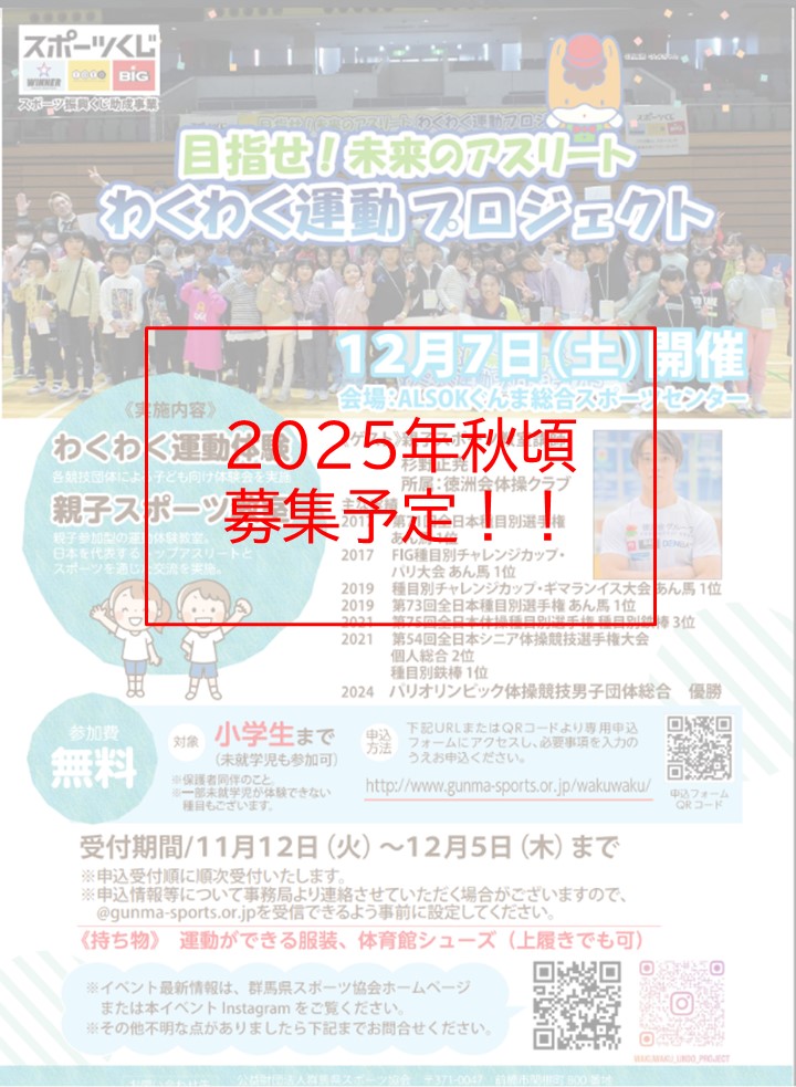 わくわく運動プロジェクト昨年度チラシの画像