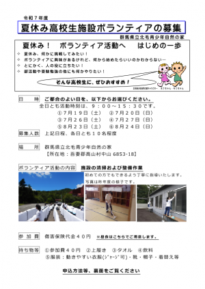 夏休み高校生ボランティア体験チラシの画像