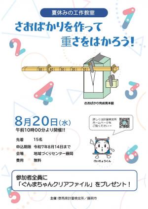 藤岡市チラシ画像