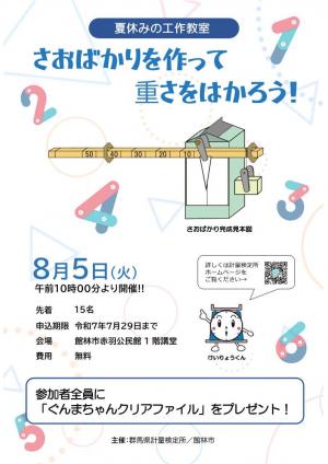 館林市チラシ画像