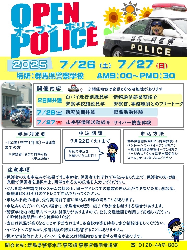 オープンポリス　チラシ