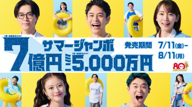 サマージャンボの画像