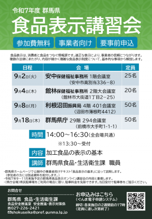 食品表示講習会チラシ画像　全体版