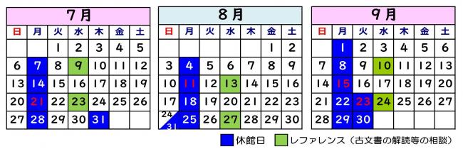 令和7年7月から9月カレンダーの画像