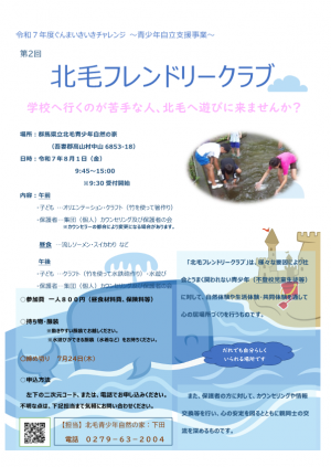 フレンドリークラブちらしの画像