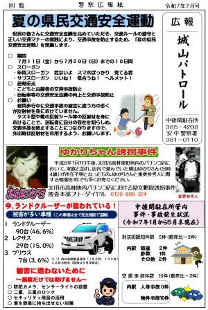 中後閑７月表