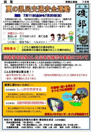 磯部７月表