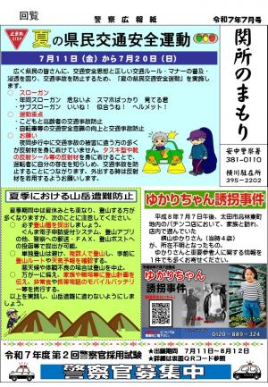 横川７月表