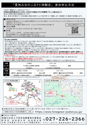 「夏休み水のふるさと体験会」のチラシ裏の画像