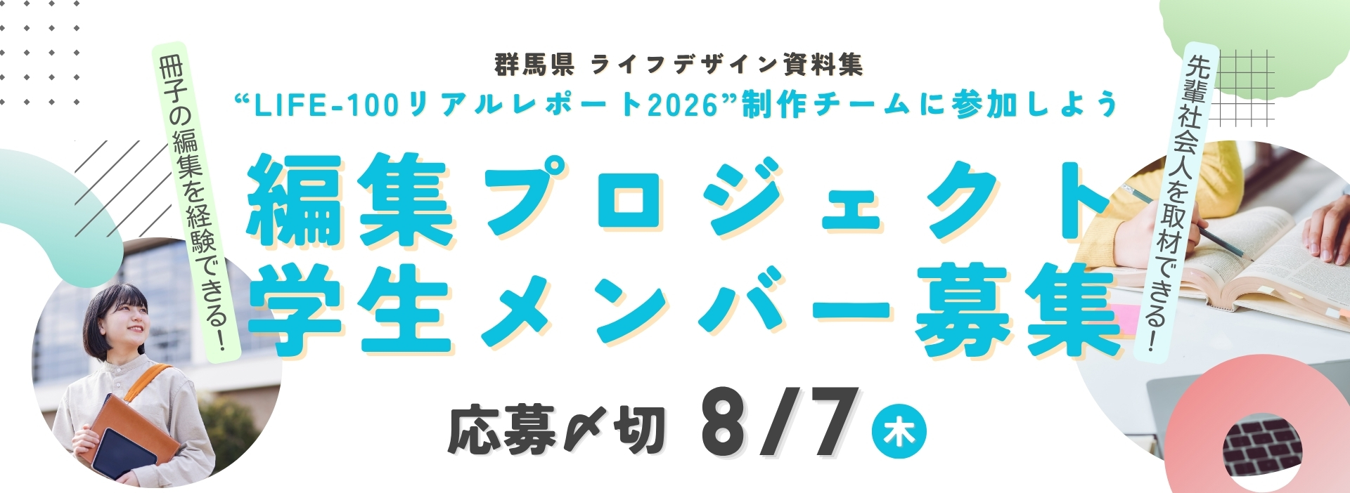 若者のライフデザイン応援プロジェクトの画像