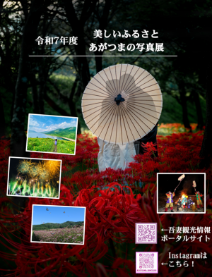 美しいふるさと　あがつまの写真展の画像