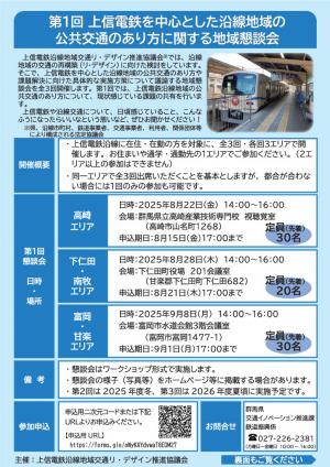 地域懇談会　募集チラシ（表面）画像