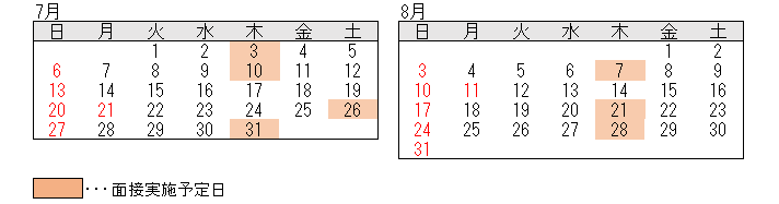 面接カレンダーの画像