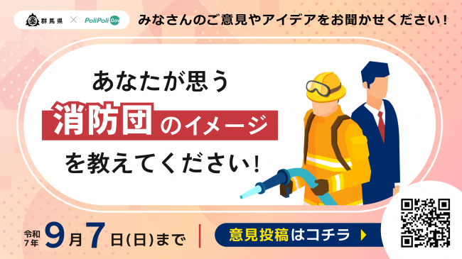 消防団についての意見募集タイトルスライド１画像